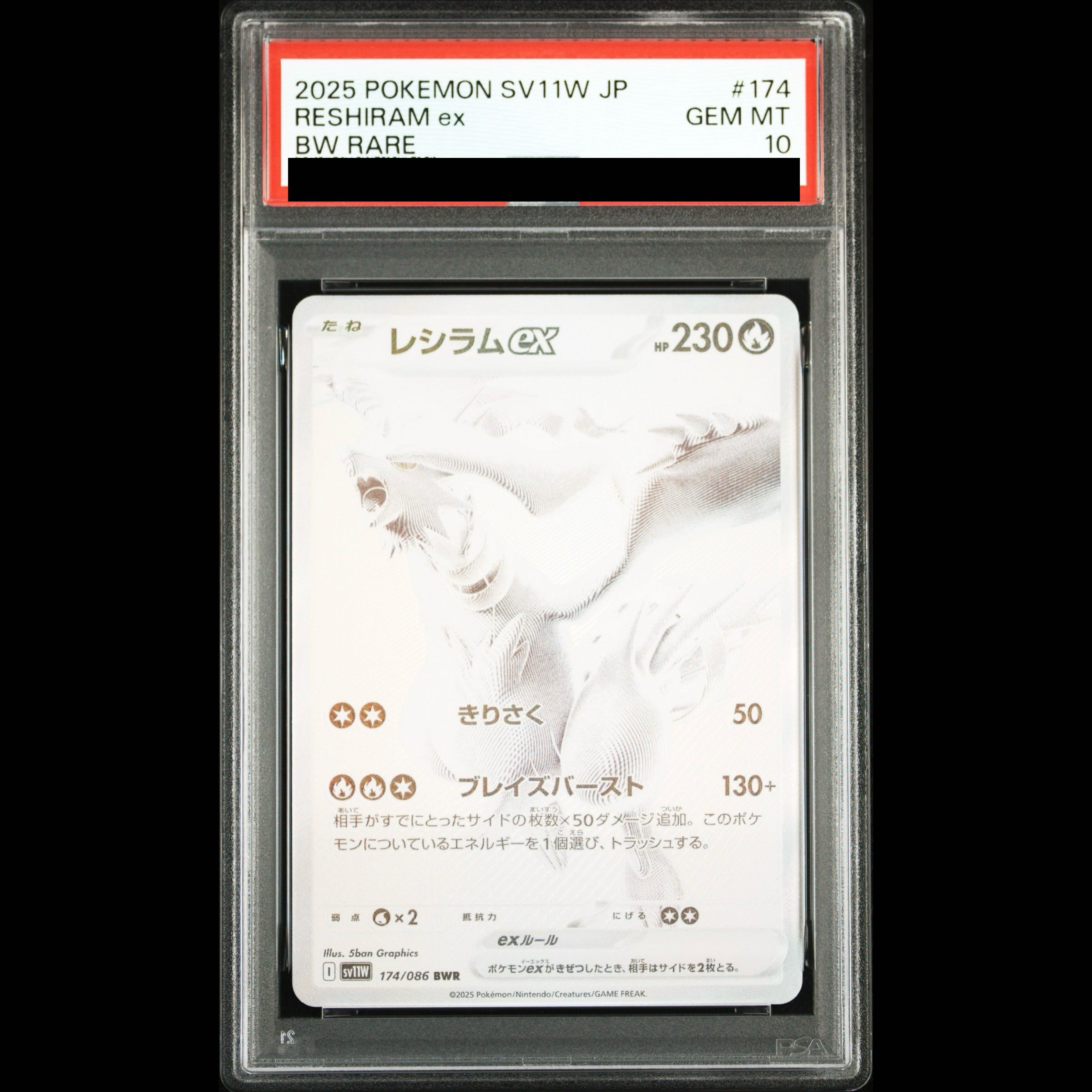 [PSA10] Reshiramex BWR 174/086 1枚