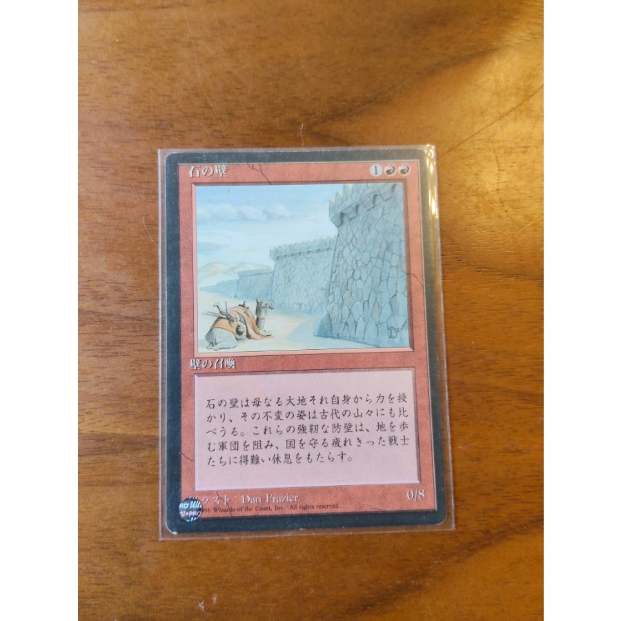 石の壁 1枚