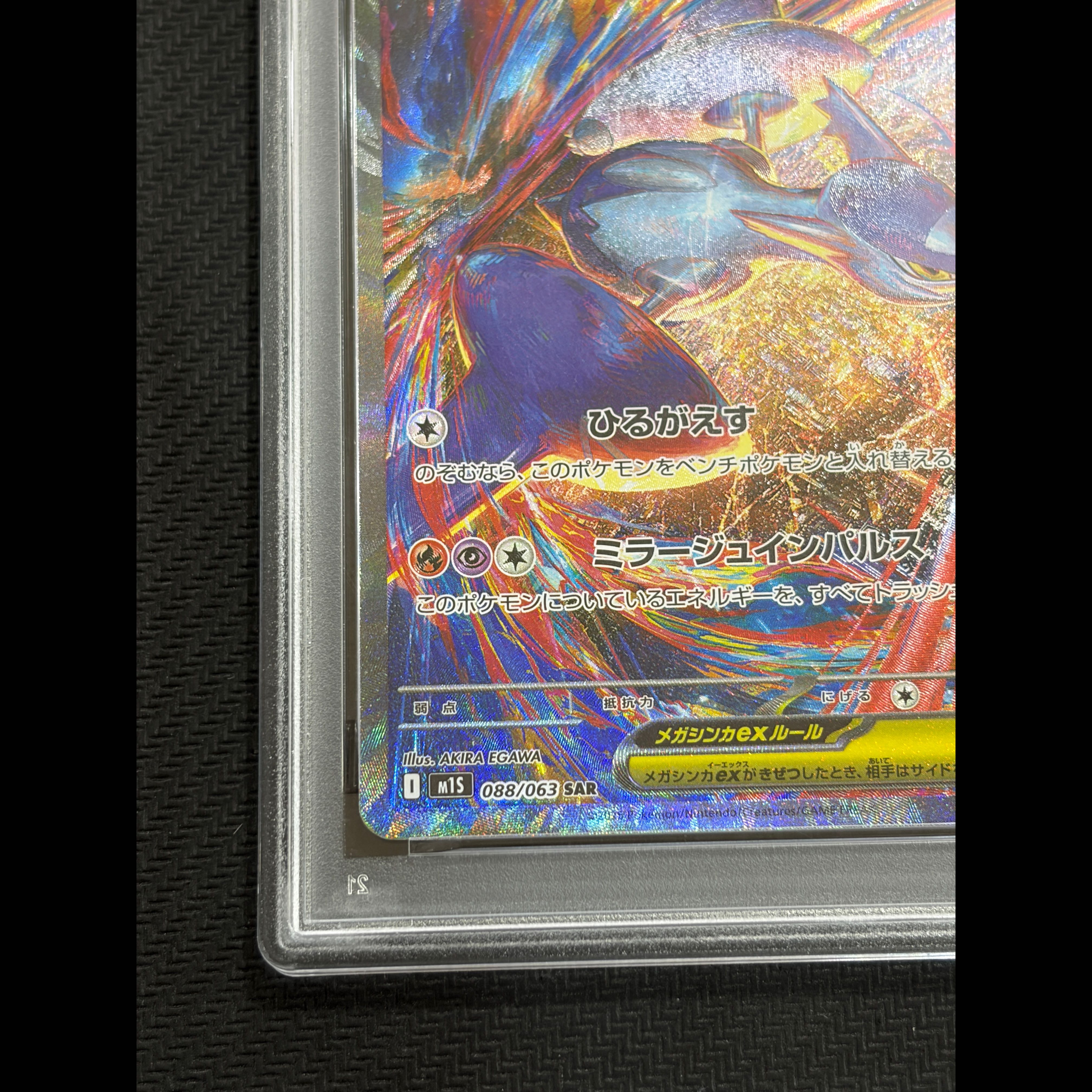 【PSA10】メガラティアスex SAR 088/063 1枚