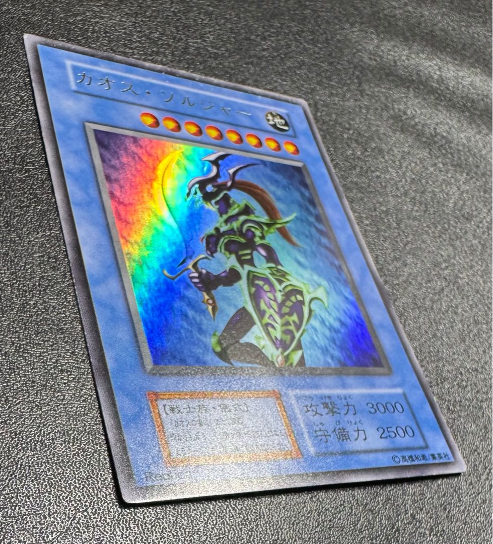 カオスソルジャー/戦士族/ 遊戯王カード/初期ウルトラ 1枚