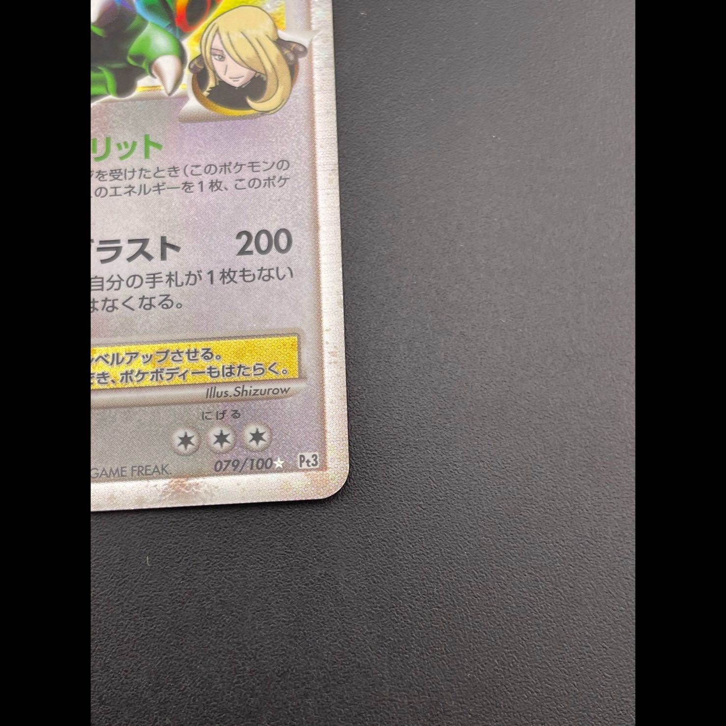 【中古品】レックウザC LV.X 079/100 Pt3 1ED DPtシリーズ　拡張パック　フロンティアの鼓動　ポケモンカード　トレカ 1枚
