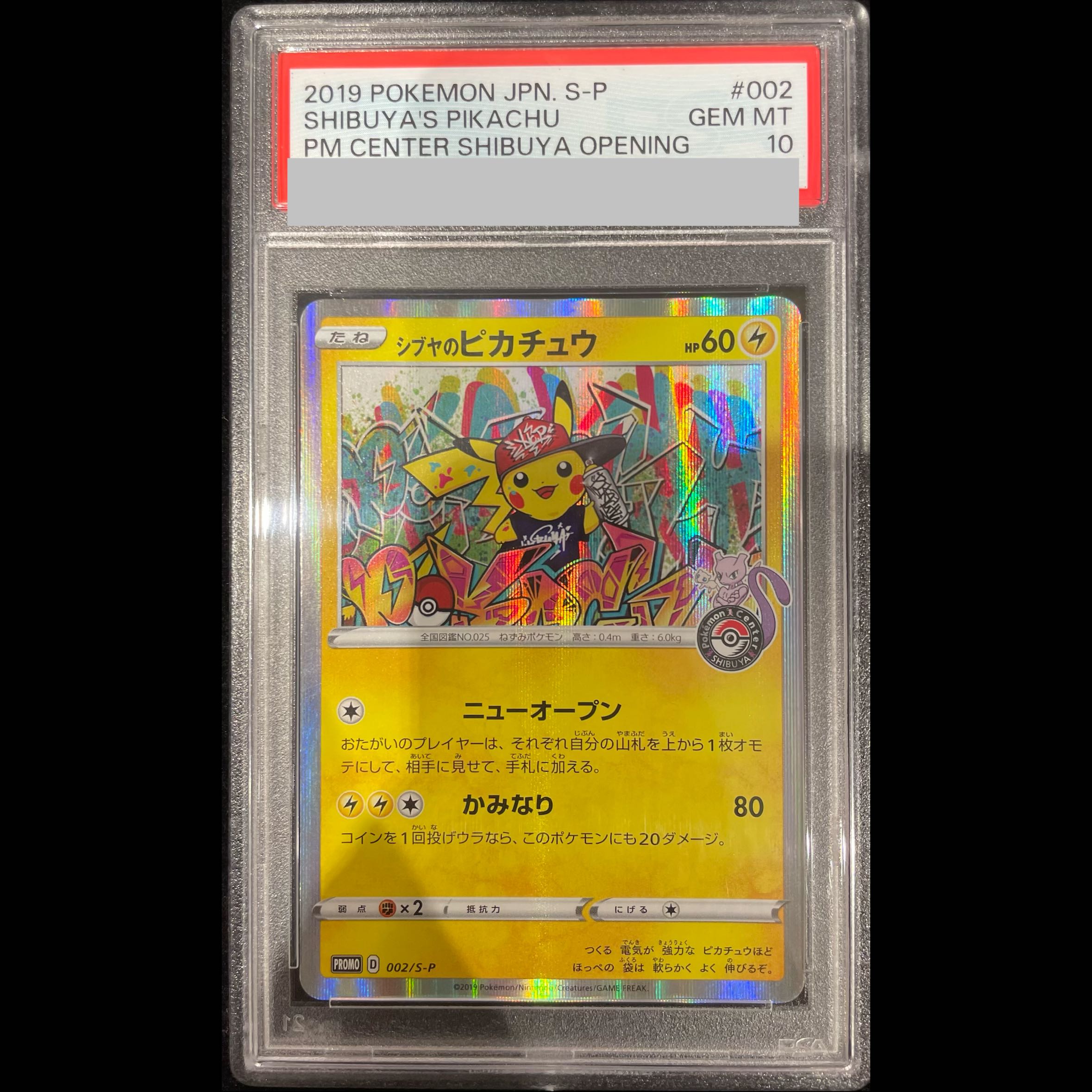 た*わ様 シブヤのピカチュウ：ポケモンセンターシブヤ オープン記念 PROMO PSA10】シブヤのピカチュウ ポケモンセンターシブヤ オープン記念