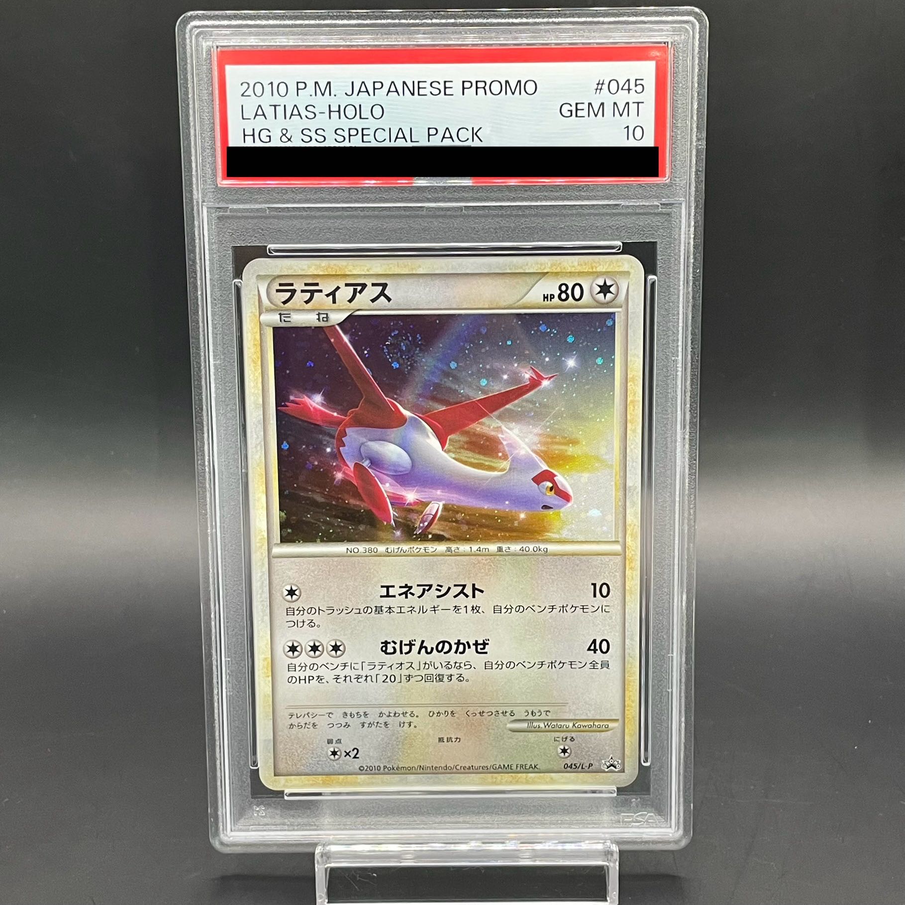 【PSA10】ラティアス プロモ PROMO 045/L-P