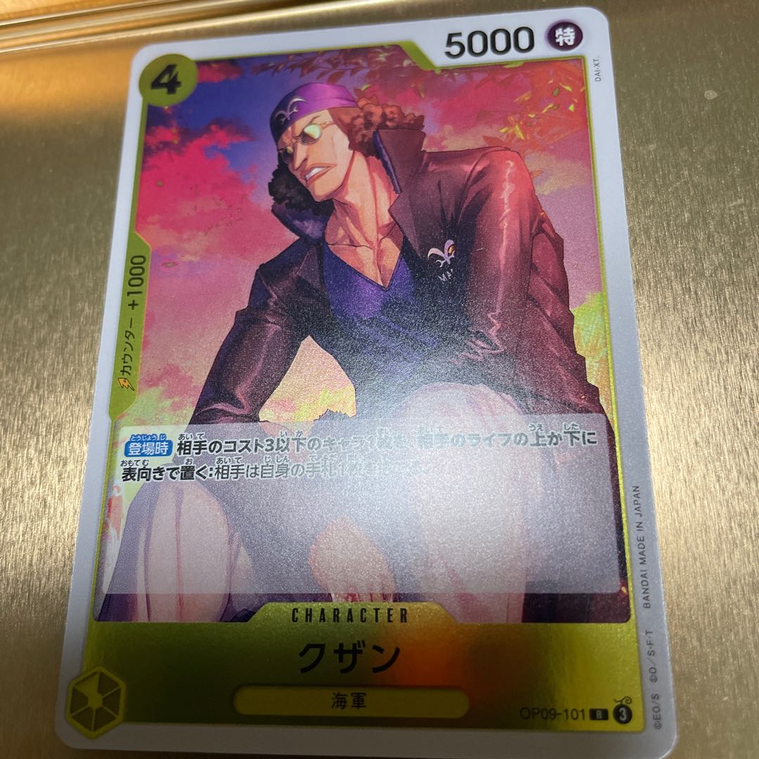 クザン R OP09-101 1枚