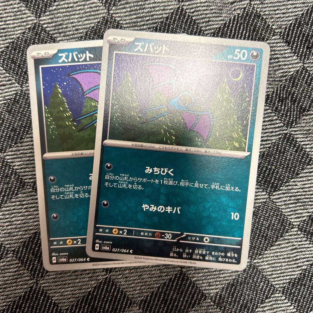 ズバット C 027/064