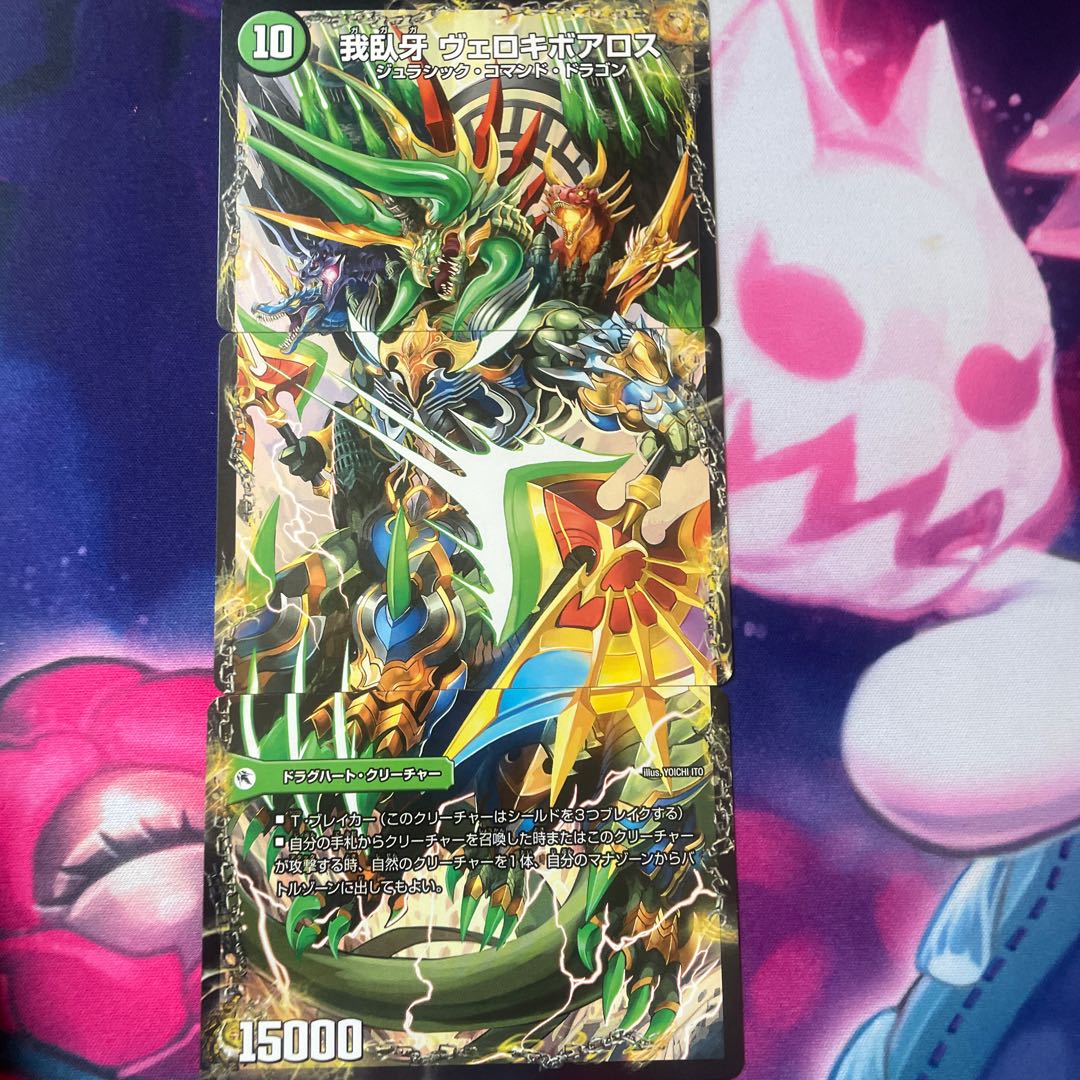 邪帝遺跡 ボアロパゴ 邪帝遺跡 ボアロパゴス(右)｜我臥牙 ヴェロキボアロス(上) 63a/???｜- 1枚