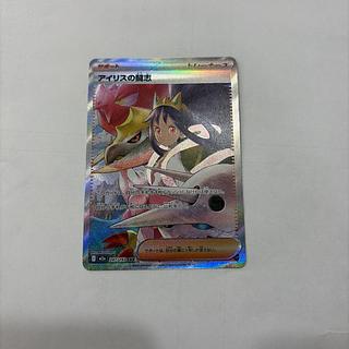 State B Fighting aspirations of Iris SAR 247/193 1枚