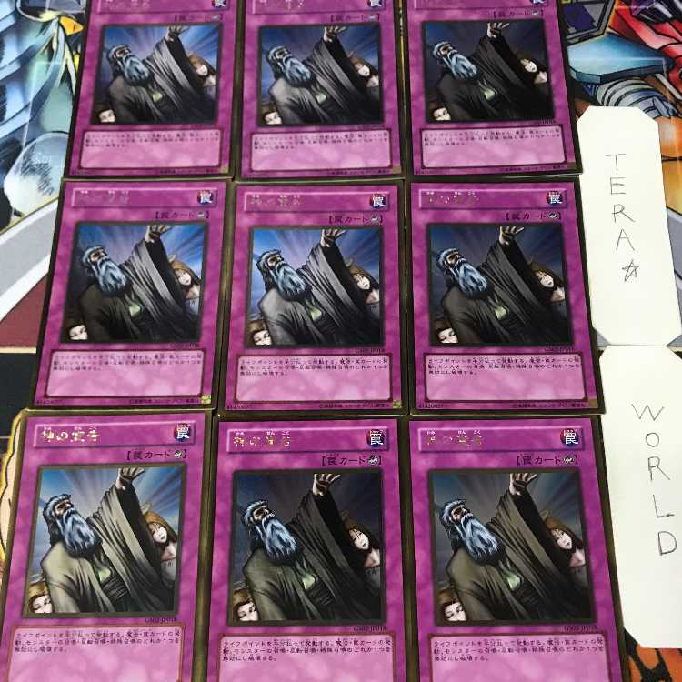 神の宣告 GS02 1 ゴールド 罠 9枚セット てら 9枚