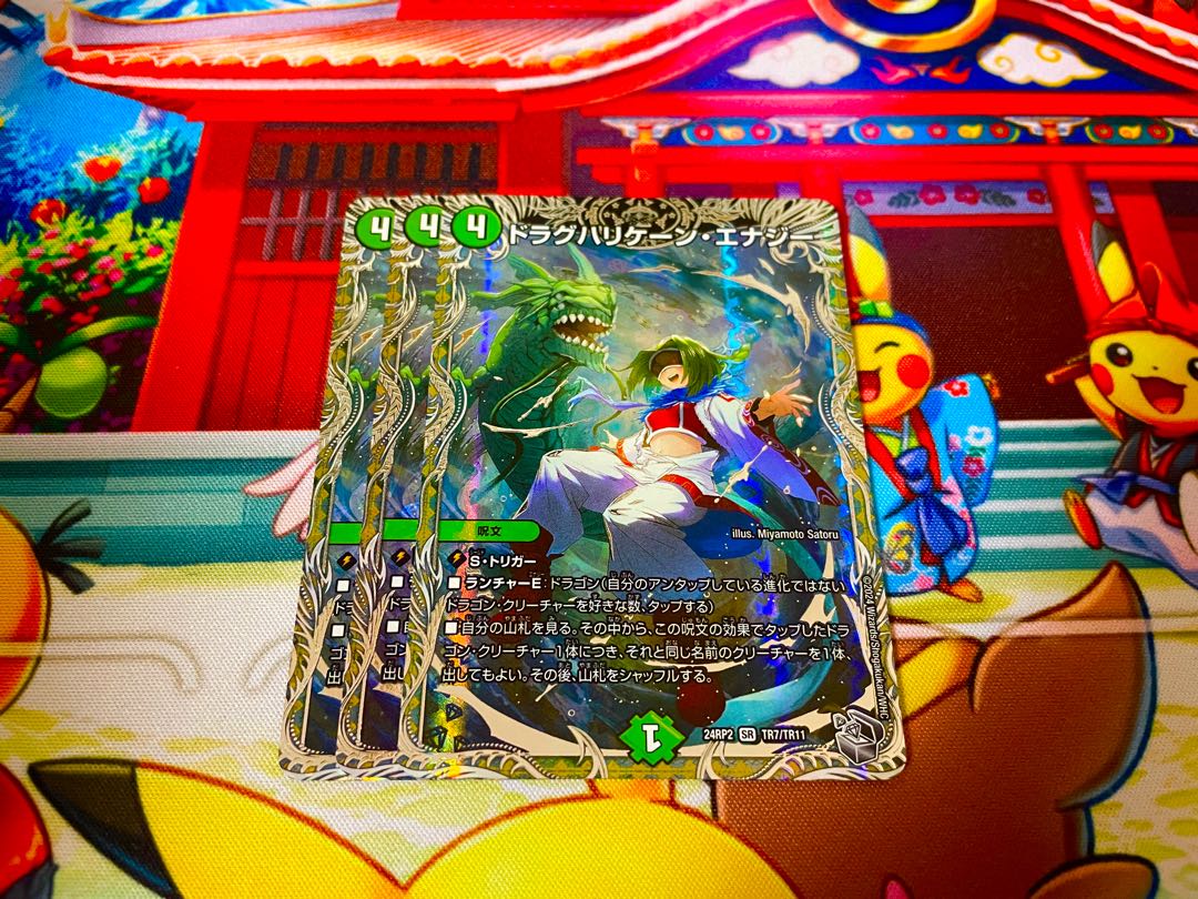 ドラグハリケーン・エナジー(銀トレジャー) SR TR7/TR11 1枚