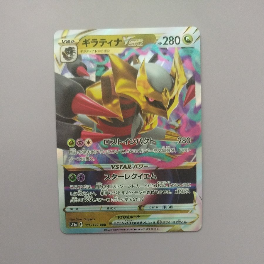 @5 @5 Giratina VSTAR RRR 111/172 1枚