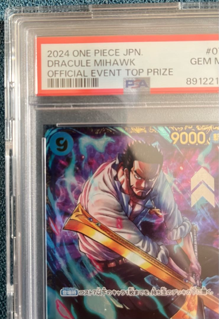 本日限定最安値 【PSA10】ジュラキュール・ミホーク フラッグシップ 