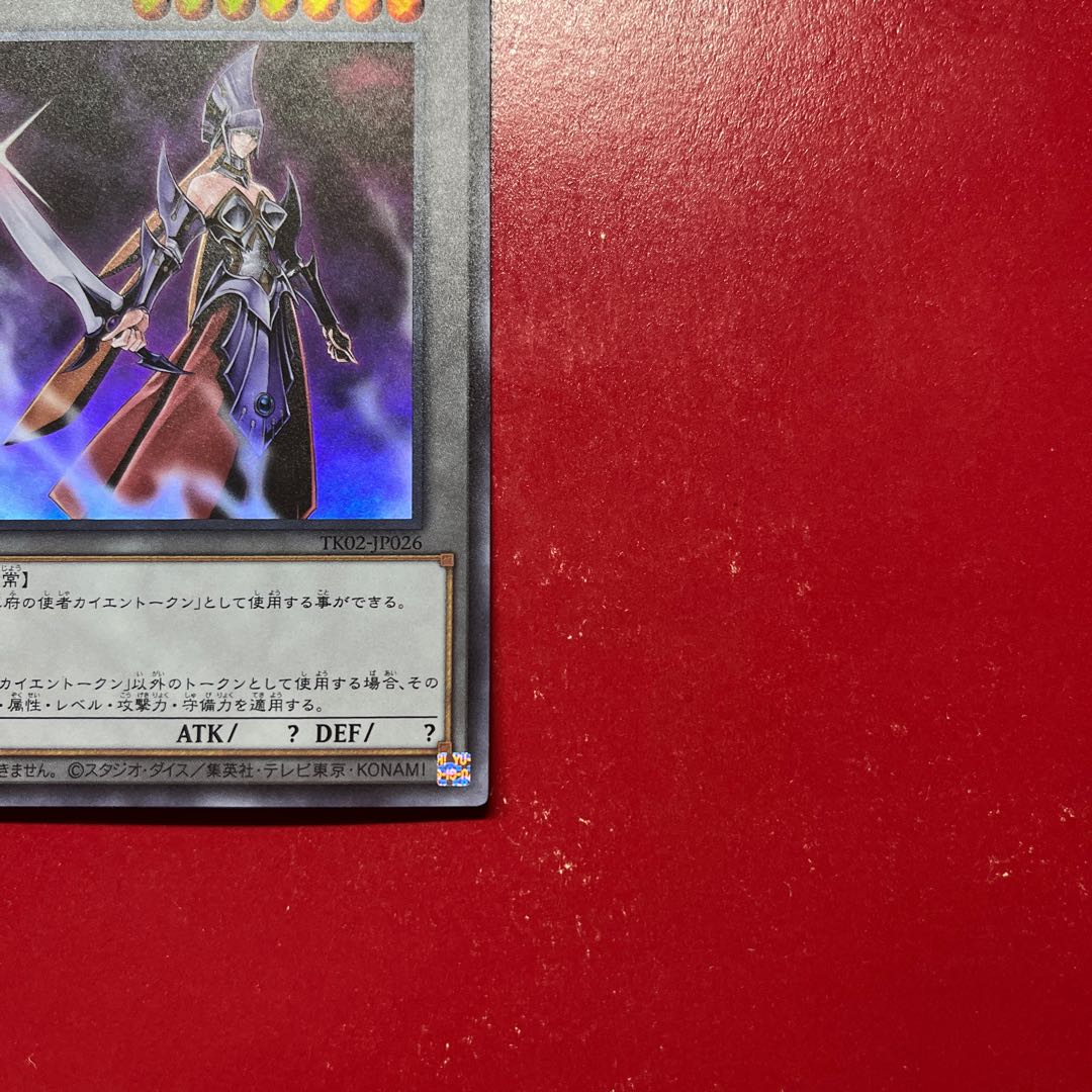 Yu-Gi-Oh! Messenger of the Underworld - Cayenne Token [TK02] Ultra 1枚