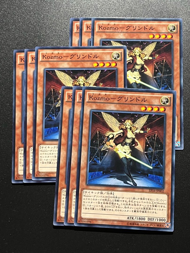 Yu-Gi-Oh Studio 9 cards Kozmo-Grindle Normal JP002