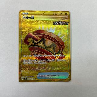 ③ 大地の器 UR 093/064