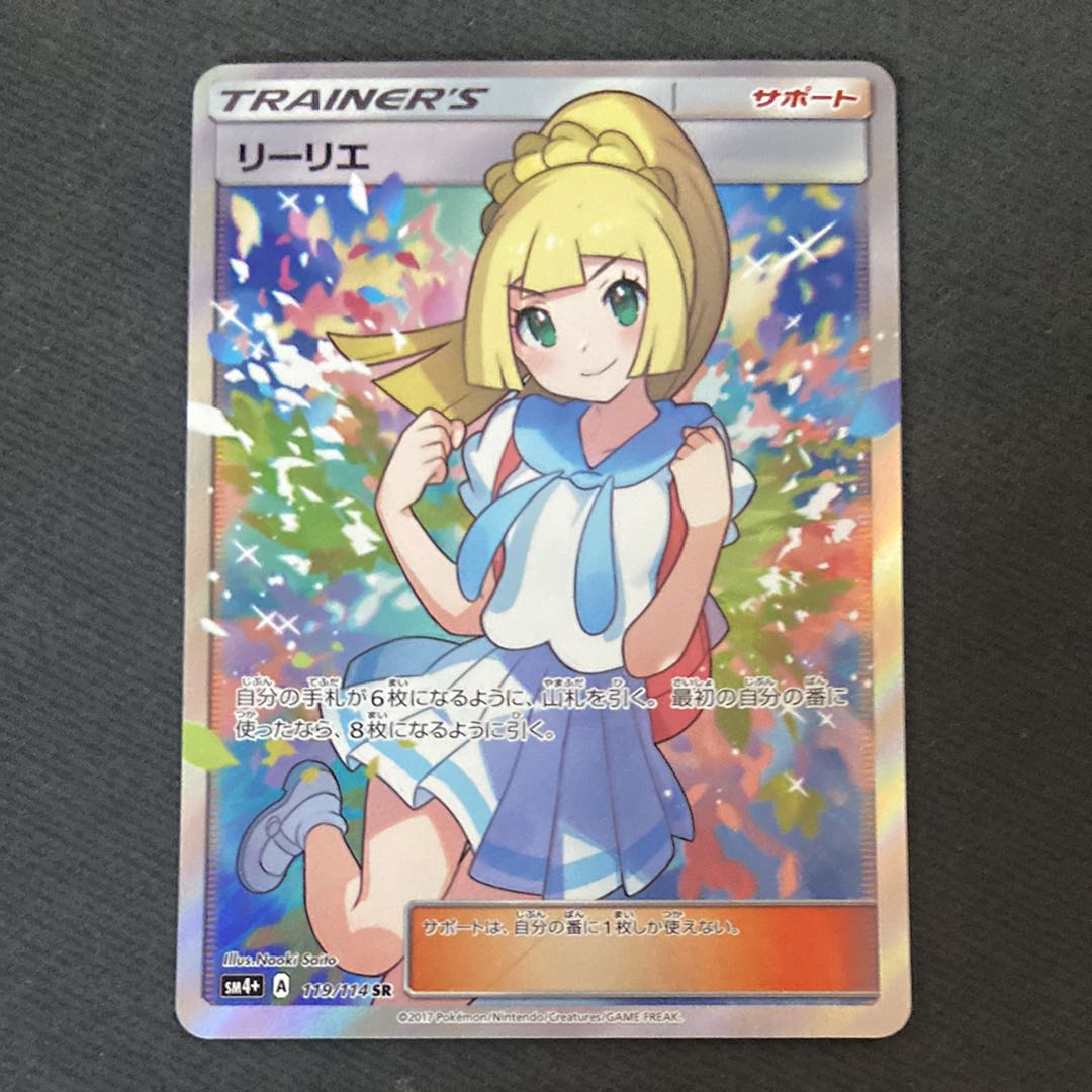 リーリエ SR がんばリーリエ SR 119/114