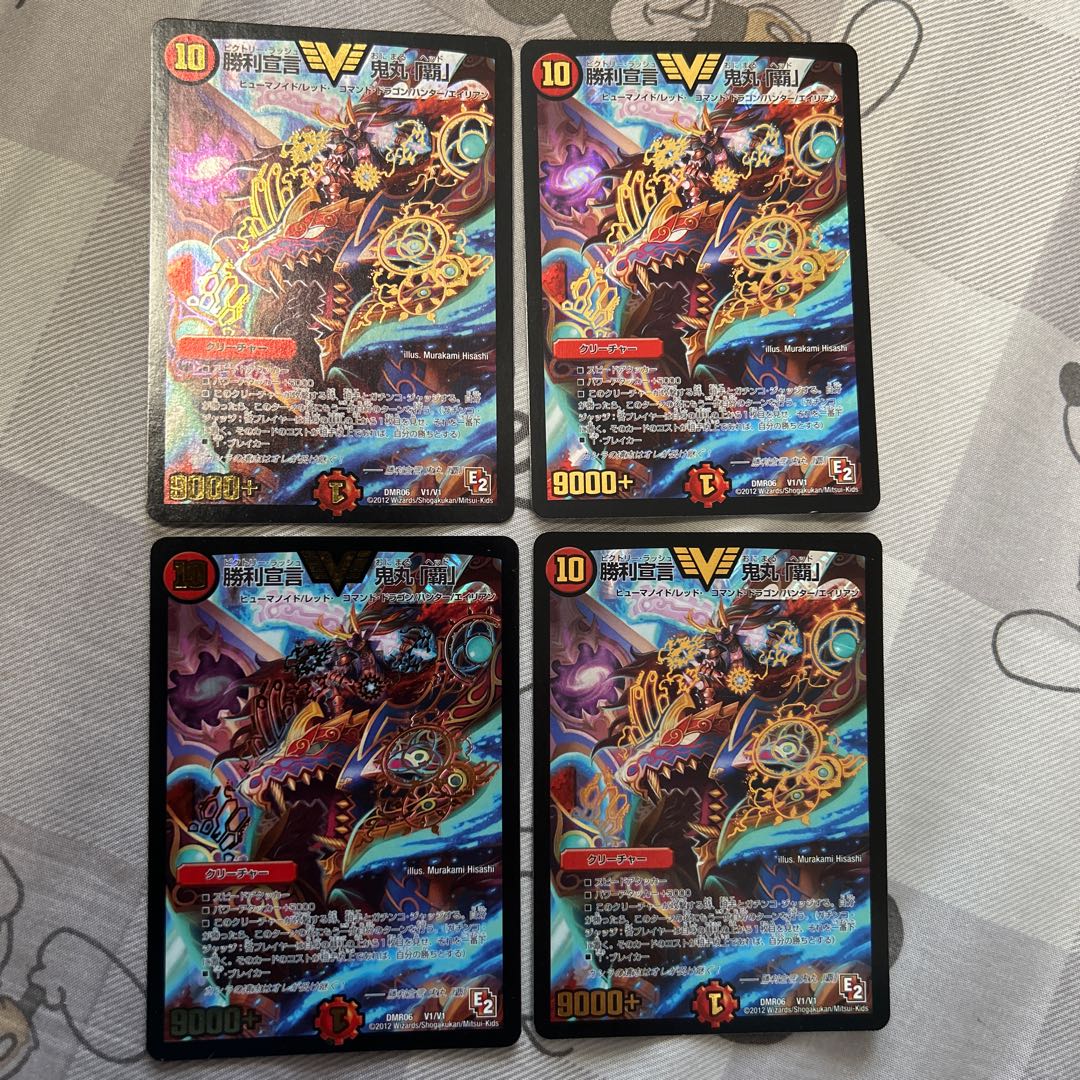 Declaration of Victory Onimaru "Ha" VIC V1/V1 with scratches 1枚