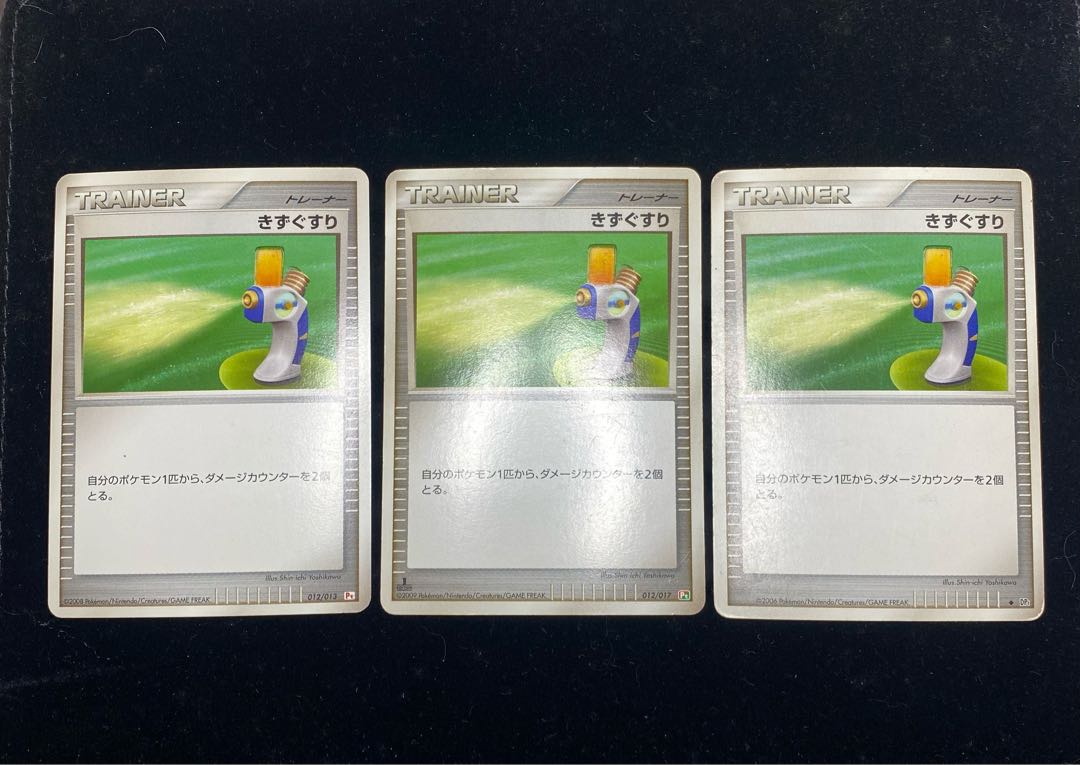 きずぐすり 3枚