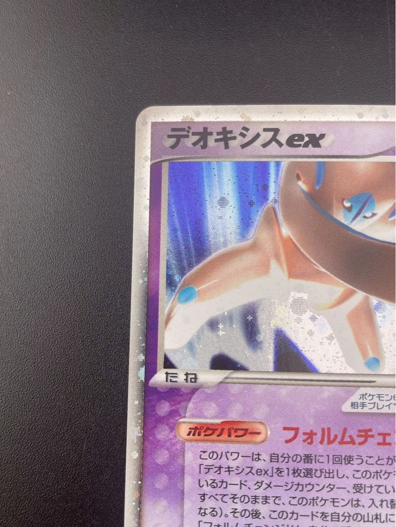 【中古品】デオキシスex 046/082 PCGシリーズ 拡張パック　蒼空の激突　ポケモンカード