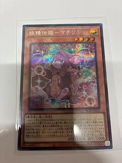 Fairy Den Princess - Matiril Secret Rare BLZD-JP016 1枚