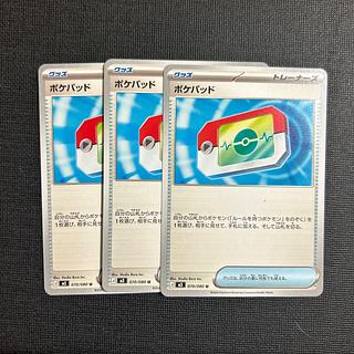 ポケパッド U 070/080 3枚