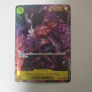 @ @ Charlotte Katakuri (Parallel) P-SEC OP03-123 1枚