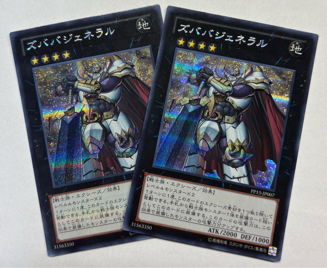ズババジェネラル　シークレットレア　2枚セット　シク