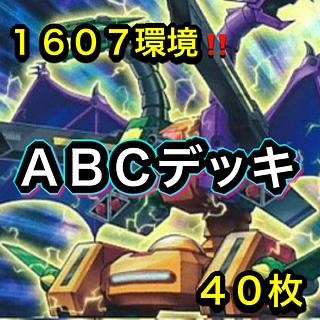 Yu-Gi-Oh 1607 Environment!　Gateball Construction!　ABC Deck 40 cards 1枚
