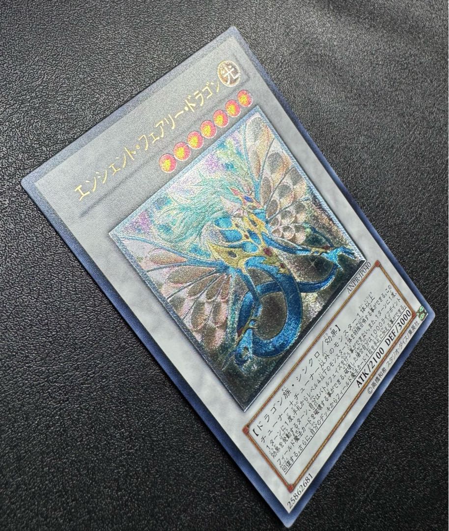 エンシェントフェアリードラゴン/ドラゴン族/シンクロ/遊戯王カード/レリーフ/アルティメットレア  1枚