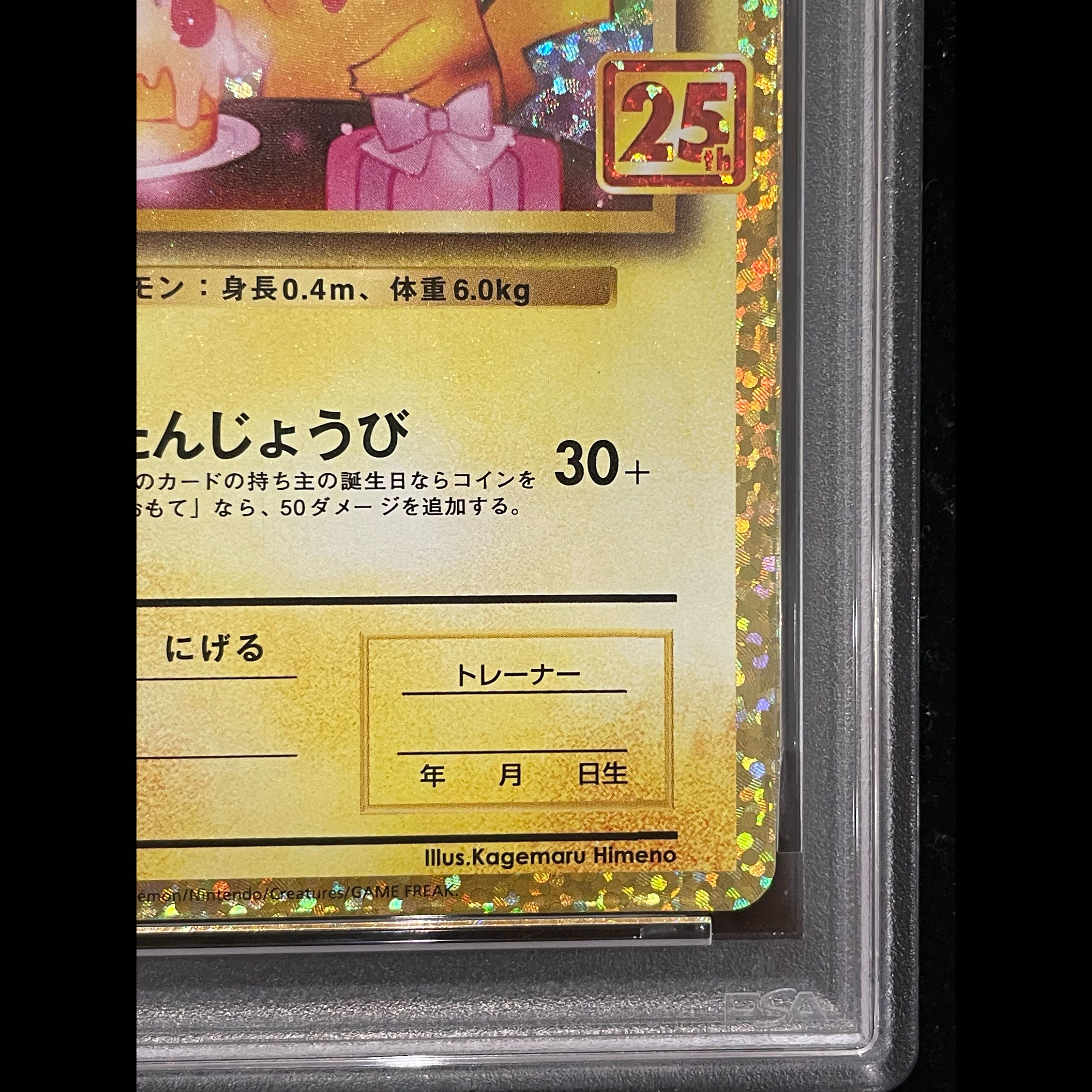 PSA10】_のピカチュウ (25th) PROMO PROMO 007/025 1枚の通販 土日祝休