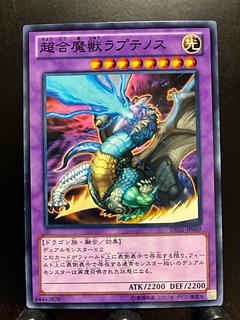 【楽々堂】遊戯王 超合魔獣ラプテノス