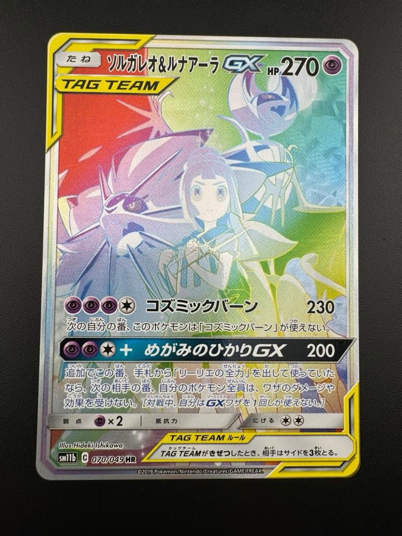 【中古品】ソルガレオ＆ルナアーラGX 070/049 HR  強化拡張パック　ドリームリーグ ポケモンカード