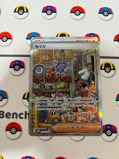 セイジ SAR 096/071