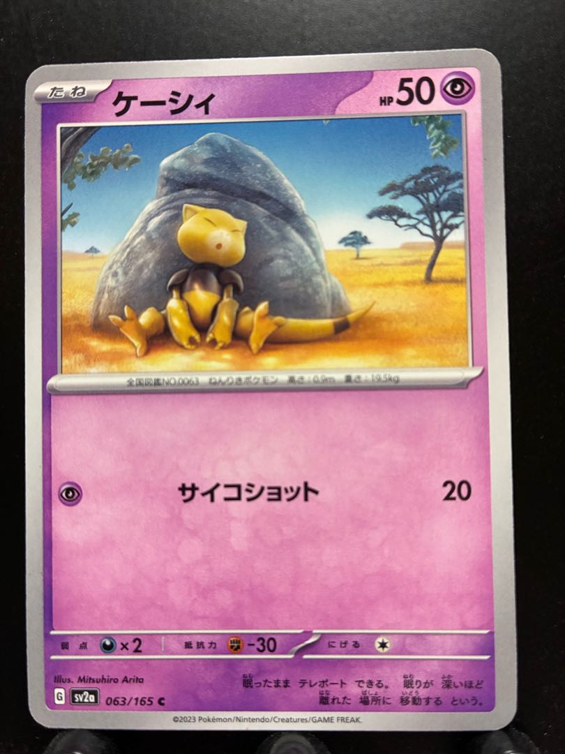 Rakurakudo] Pokeka Abra