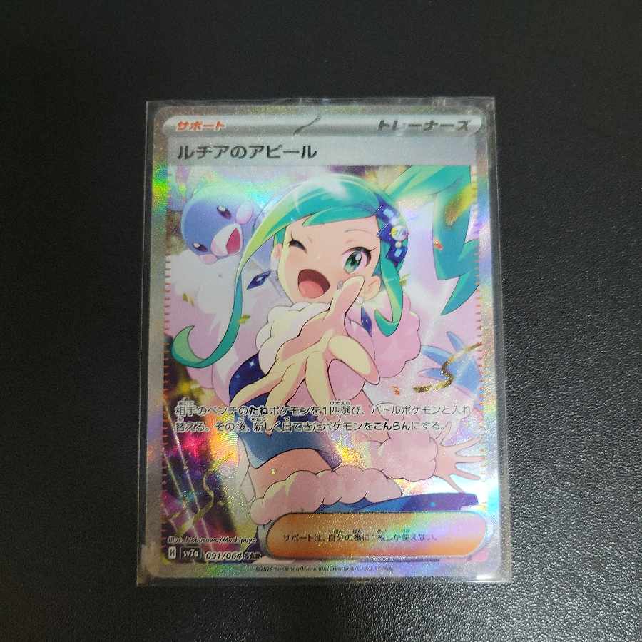 ルチアのアピール SAR 091/064の通販 KacoolポケカϞ(๑⚈ ․̫ ⚈๑)（1592255247） | magi