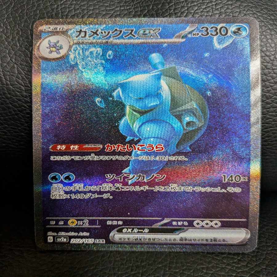 Early bird winner, beautiful item. Early bird winner, beautiful Blastoiseex SAR 202/165 1枚