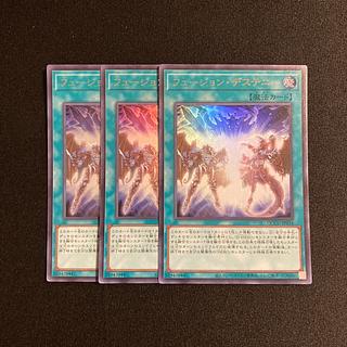 j129 Fusion Destiny Ultra Rare 3-card set Yu-Gi-Oh! 3枚