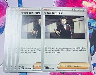 Charisma U of Sa Kiawe 162/165