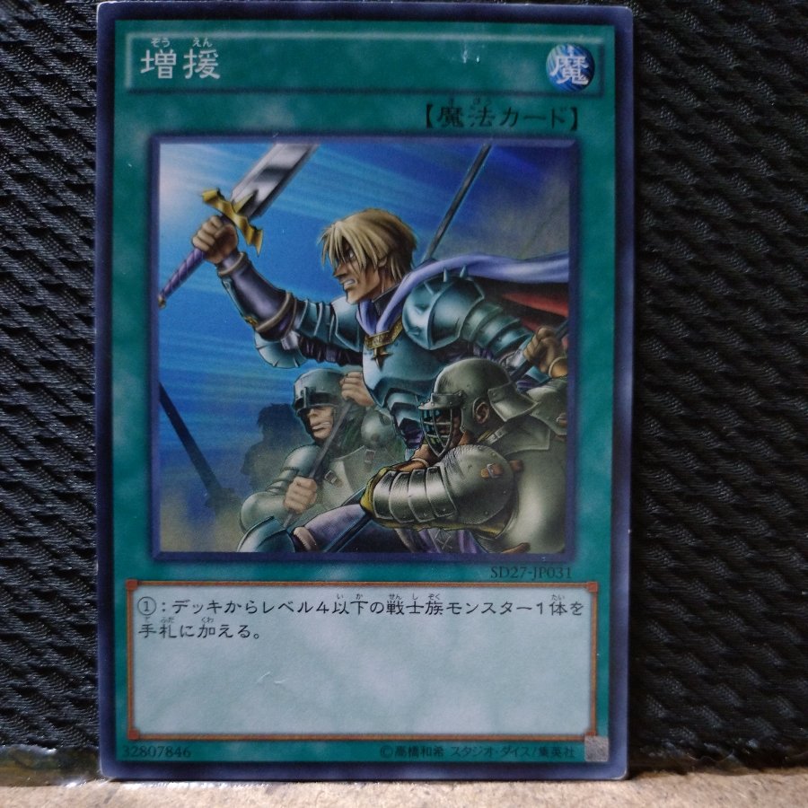 【ぽぽたん】遊戯王  9871  増援  ノーマル 1枚