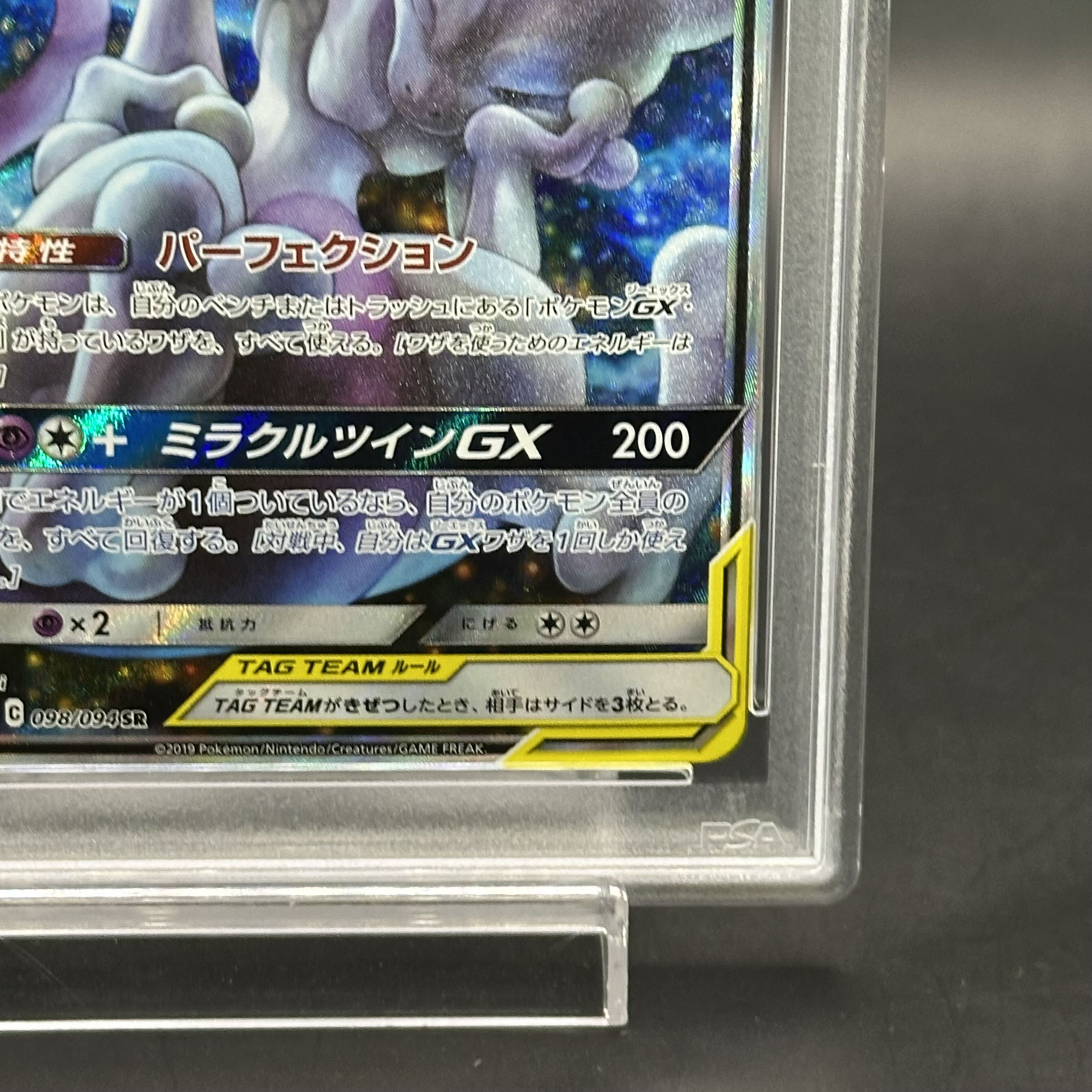 PSA10】ミュウツー&ミュウGX SR 098/094の通販 土日祝休@magi PSA10】ミュウツー&ミュウGX SR 098/094の通販 土日祝休@magi