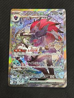 状態B Nのゾロアークex SAR 242/193 1枚