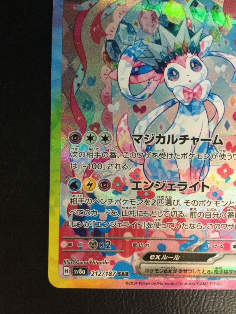 (iii) Sylveonex SAR 212/187