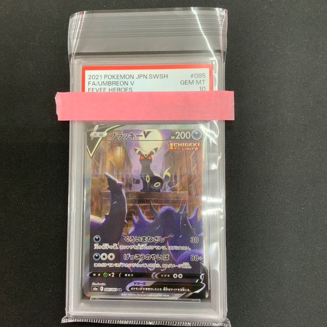 【状態A】PSA10 ブラッキーV SR 085/069 1枚