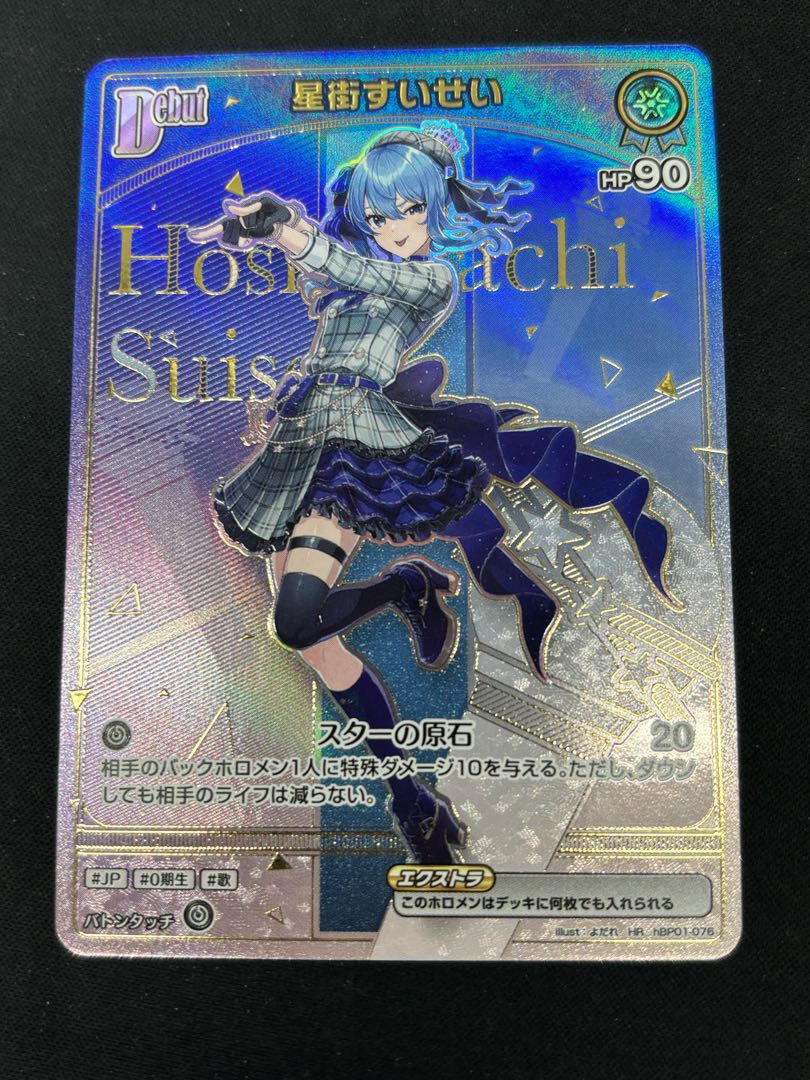 星街すいせい (illust:よだれ) [HR] {hBP01-076}　ホロカ　ホロライブカード 1枚