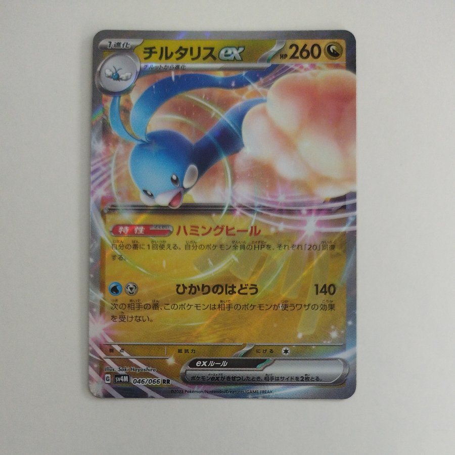@ @ Altariaex RR 046/066 1枚