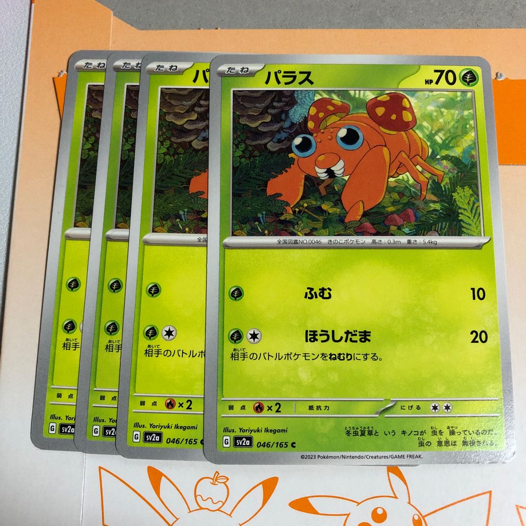 進化ライン パラセクト U 047/165