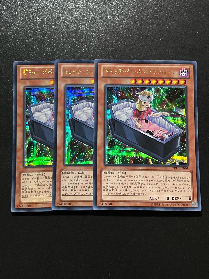 遊戯王スタジオ 3枚 ギミック・パペット-ネクロ・ドール シークレットレア JP001 1枚