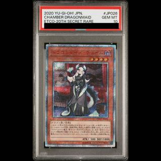 【PSA10】ドラゴンメイド・チェイム