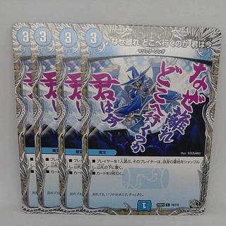 Why leave, where are you going, you are now (Black Treasure) C T9/T10