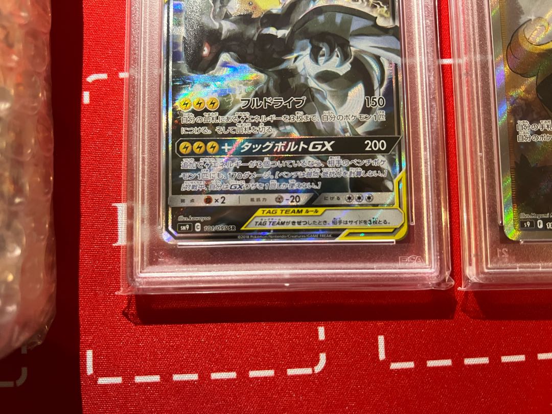 PSA10】ピカチュウ＆ゼクロムGX SR 101/095の通販 土日祝休 magi