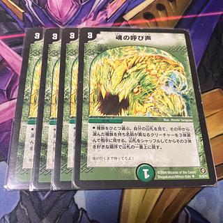 魂の呼び声 U 35/55/Y5 4枚